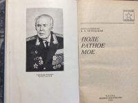 Лот: 17874031. Фото: 4. 2. Военные мемуары