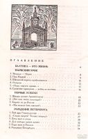 Лот: 13126882. Фото: 3. Гордин Яков - Пусть каждый исполнит... Литература, книги