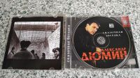 Лот: 17993143. Фото: 3. CD ● Александр Дюмин ● Сказочная... Красноярск