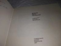 Лот: 19923030. Фото: 2. От Маныча до Кавказа. Пейзажи... Искусство, культура