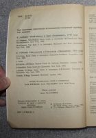 Лот: 21097125. Фото: 3. Ред. Огибин Ю. А. Микро макро... Литература, книги