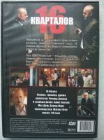 Лот: 19397789. Фото: 2. DVD "16 кварталов" (США). ТВ и видео