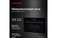 Лот: 24405113. Фото: 2. Микроволновая печь KUPPERSBERG... Мелкая бытовая техника