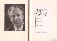 Лот: 13458314. Фото: 2. Федоров Василий - Третьи петухи... Литература, книги