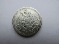 Лот: 20992499. Фото: 2. 50 копеек 1896 г(*) Париж. Монеты