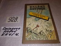 Лот: 6641344. Фото: 3. Багровый остров. Адам и Ева, М... Красноярск