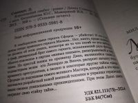 Лот: 13471023. Фото: 2. Стаккарт Диана, Королевский гамбит... Литература, книги