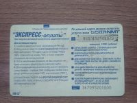Лот: 14909401. Фото: 2. Карта оплаты ТТК. Открытки, билеты и др.