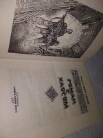 Лот: 19383790. Фото: 2. Мартьянов Андрей. Роман с хаосом... Литература, книги