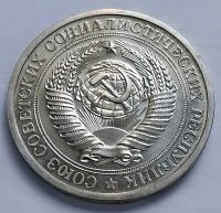 Лот: 19364299. Фото: 2. Монета СССР 1рубль 1971 год. Монеты