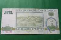 Лот: 14716552. Фото: 5. 5000 рублей 1996 г. Хакасия.
