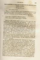 Лот: 9080176. Фото: 4. Сборник императорского русского... Красноярск