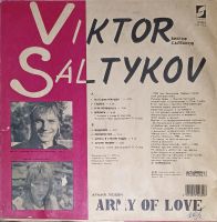 Лот: 21786388. Фото: 2. LP Виктор Салтыков - Армия любви... Коллекционирование, моделизм