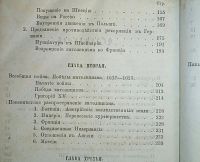 Лот: 24672997. Фото: 6. Л.Ранке. Римские Папы их церковь...