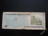 Лот: 398986. Фото: 2. внутризаводской денежный эквивалент. Банкноты