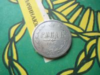 Лот: 15126500. Фото: 5. 1 рубль 1872 г. HI серебро, оригинал...