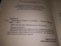 Лот: 9658649. Фото: 4. Президент, Александр Ольбик...