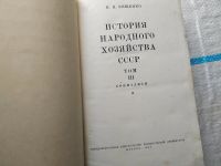 Лот: 17954422. Фото: 8. oz Лященко П.И. История народного...