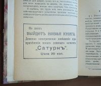 Лот: 25073716. Фото: 4. Н.Н. Ламтев (инженер). Как устроить... Красноярск