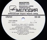 Лот: 9750303. Фото: 2. lp Раймонд Паулс - "Сестра Керри... Коллекционирование, моделизм