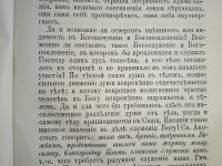 Лот: 23960866. Фото: 5. Штунда. Подробный разбор и опровержение...
