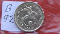 Лот: 7231356. Фото: 2. 50 копеек 2004 года с-п шт.2 11. Монеты