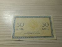 Лот: 20755813. Фото: 2. 50 копеек 1915. Банкноты