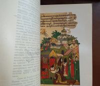 Лот: 25019055. Фото: 13. История русской литературы. Том...