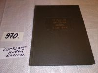 Лот: 9913076. Фото: 4. История моих бедствий, Пьер/Петр...