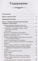 Лот: 18677227. Фото: 2. "Болезни позвоночника и суставов... Медицина и здоровье