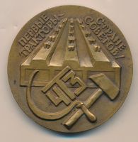 Лот: 14396208. Фото: 2. СССР Медаль 1983 Первые тракторы... Значки, медали, жетоны