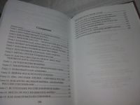 Лот: 25768427. Фото: 3. озю,вбр (00-46) Александр Широкорад... Красноярск