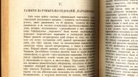 Лот: 20842989. Фото: 11. Пыпин, А.Н. Характеристики литературных...