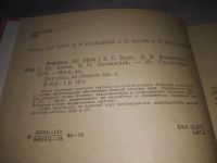 Лот: 21174623. Фото: 2. (1092346) Брич З.С., Капилевич... Наука и техника