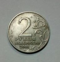 Лот: 10763642. Фото: 2. 2 рубля 2001г Гагарин ММД. Монеты