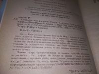 Лот: 19004079. Фото: 2. (18...034)Асприн Роберт, Эванс... Литература, книги