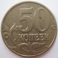 Лот: 7294701. Фото: 2. 50 копеек 2003 м. Монеты