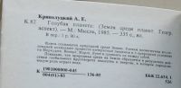 Лот: 7868196. Фото: 7. Голубая планета: Земля среди планет...
