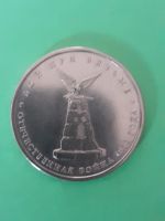 Лот: 15555238. Фото: 2. 5 рублей бой при вязьме. Монеты
