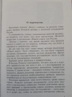 Лот: 23575331. Фото: 7. Книга - Беседы у камина | Франклин...
