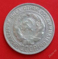 Лот: 1554215. Фото: 2. (№258-11) 20 копеек 1928 (СССР... Монеты
