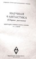 Лот: 20007771. Фото: 2. Вейзе Апполон (составление, адаптация... Учебники и методическая литература