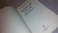 Лот: 7671089. Фото: 2. Вязание узоров крючком, В.Кришталева... Дом, сад, досуг