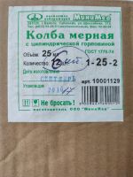 Лот: 13538246. Фото: 2. Колба мерная 25 мл. Оборудование