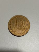 Лот: 25851407. Фото: 2. 10 рублей. Монеты