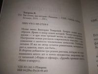 Лот: 18367008. Фото: 6. (3092350)Токарева Виктория. Так...