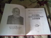 Лот: 20591189. Фото: 5. Воскобойников: Жизнь замечательных...