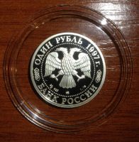 Лот: 15876010. Фото: 2. 1 рубль 1997 года. 850 лет Москве... Монеты