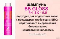 Лот: 6190815. Фото: 6. BB Gloss Ultra. 500шамп+ 500кератина...