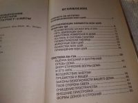 Лот: 20861042. Фото: 4. (109237) Степина Елена. Фэн-шуй...